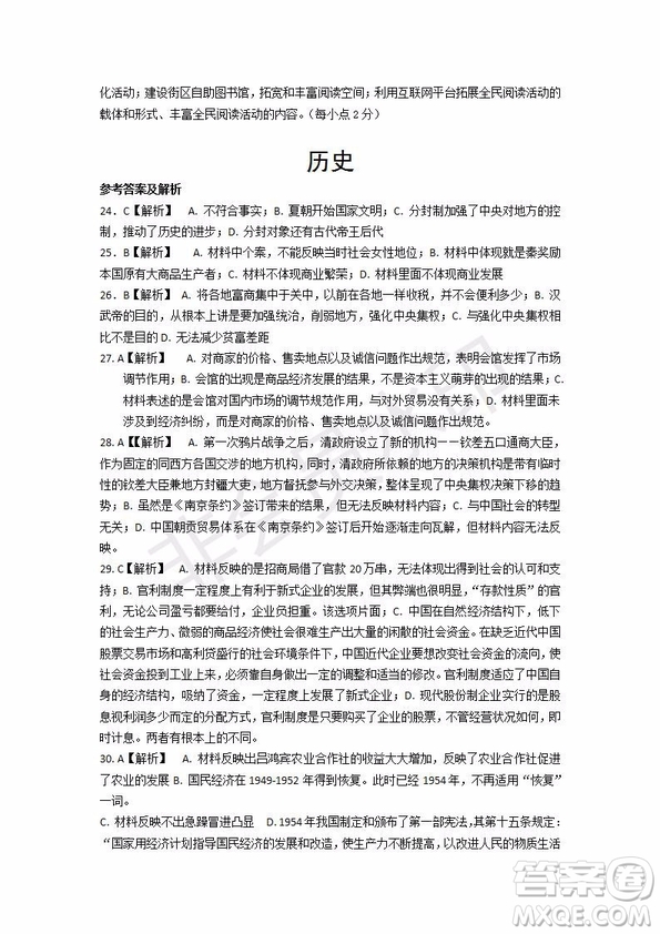 2019年湖北省高三招生全國(guó)統(tǒng)一考試模擬試題卷一文綜試題及答案