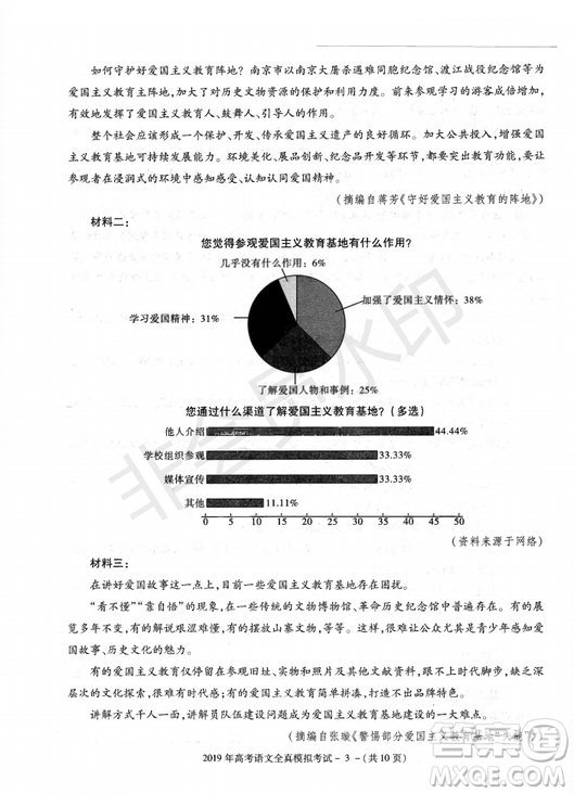 2019年陜西省漢中市高三全真模擬考試語文試題答案