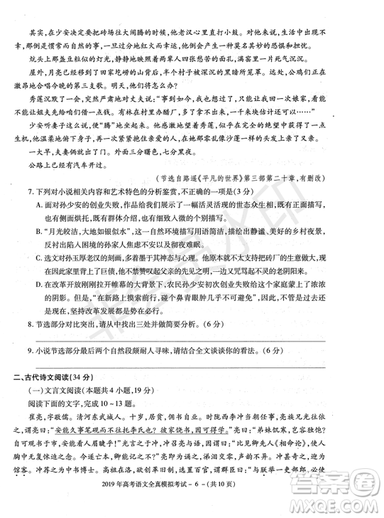 2019年陜西省漢中市高三全真模擬考試語文試題答案