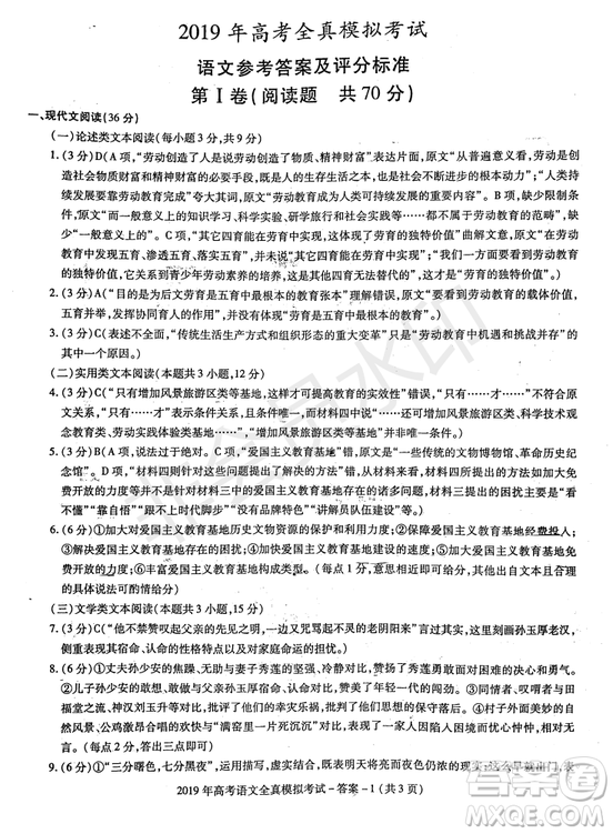 2019年陜西省漢中市高三全真模擬考試語文試題答案