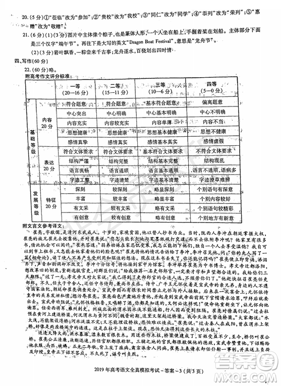 2019年陜西省漢中市高三全真模擬考試語文試題答案