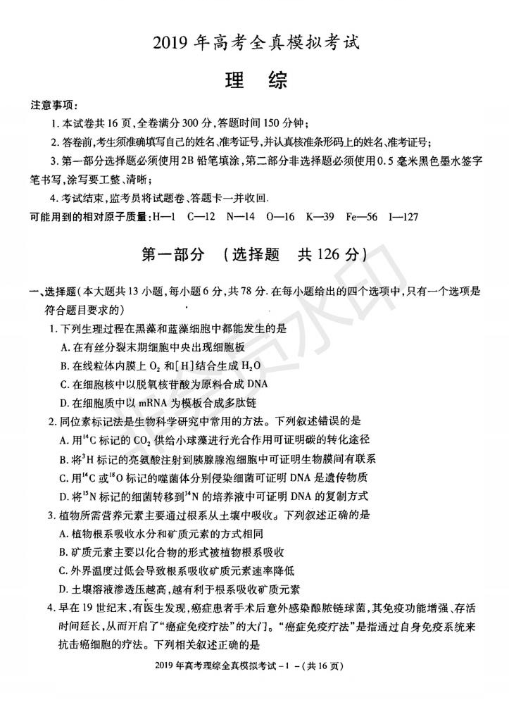 陜西省漢中市2019屆高三全真模擬考試?yán)砜凭C合試題及答案