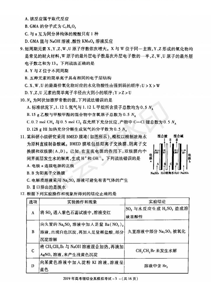 陜西省漢中市2019屆高三全真模擬考試?yán)砜凭C合試題及答案