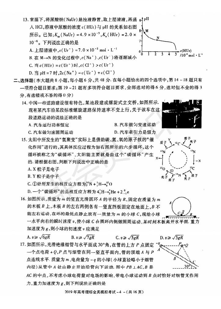 陜西省漢中市2019屆高三全真模擬考試?yán)砜凭C合試題及答案