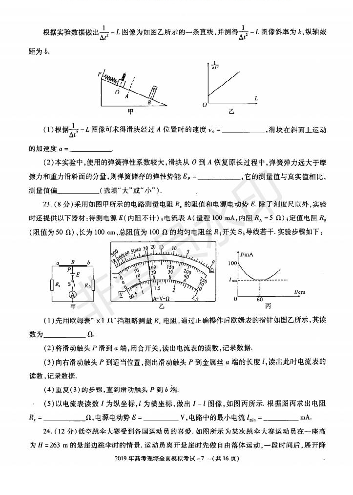 陜西省漢中市2019屆高三全真模擬考試?yán)砜凭C合試題及答案