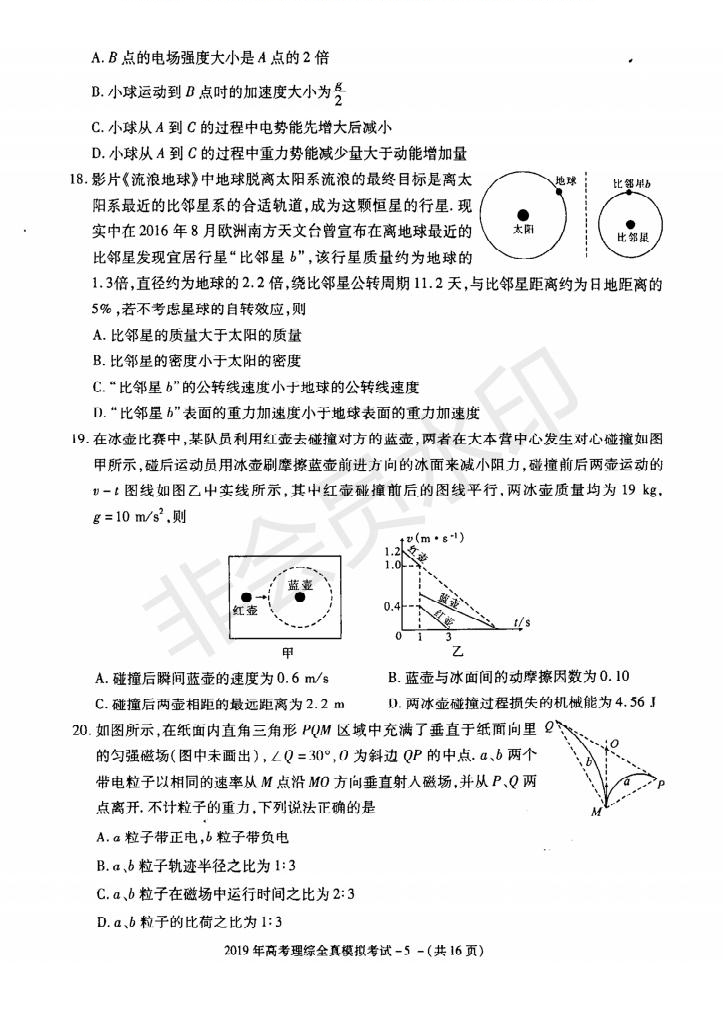 陜西省漢中市2019屆高三全真模擬考試?yán)砜凭C合試題及答案