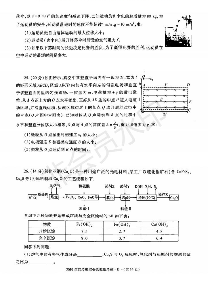 陜西省漢中市2019屆高三全真模擬考試?yán)砜凭C合試題及答案