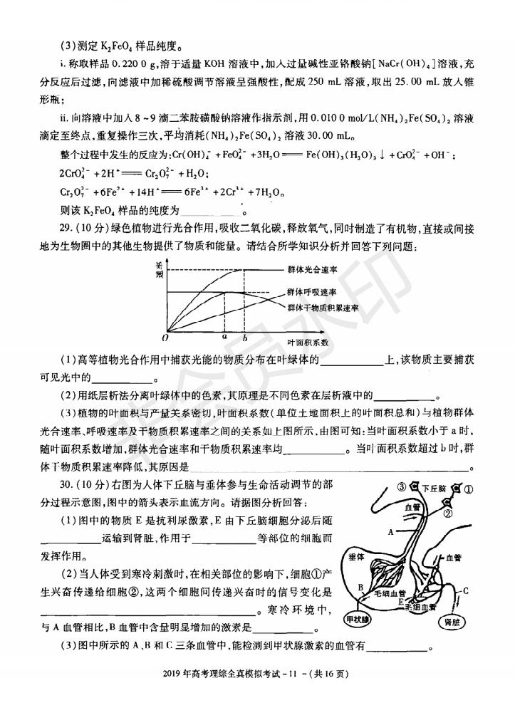 陜西省漢中市2019屆高三全真模擬考試?yán)砜凭C合試題及答案