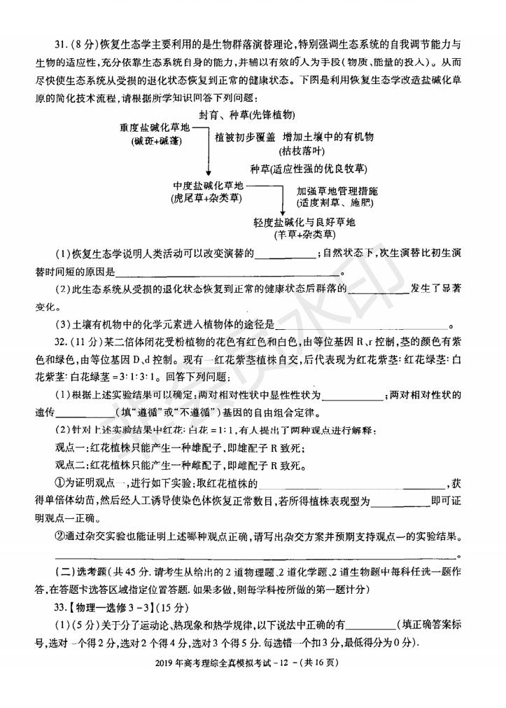 陜西省漢中市2019屆高三全真模擬考試?yán)砜凭C合試題及答案