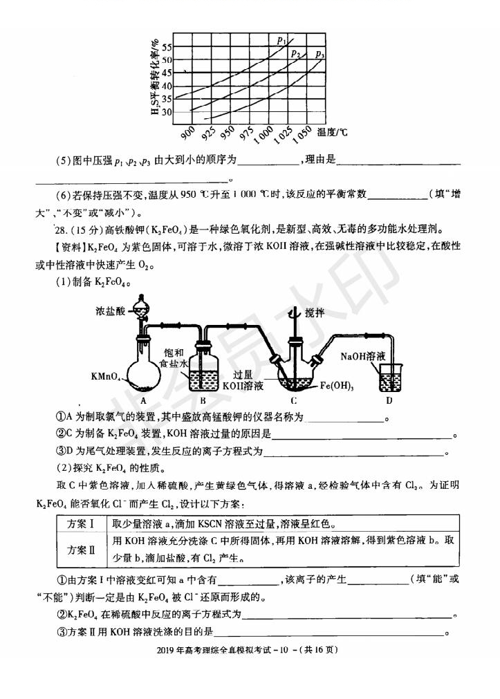 陜西省漢中市2019屆高三全真模擬考試?yán)砜凭C合試題及答案