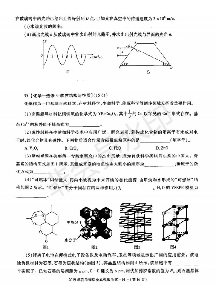 陜西省漢中市2019屆高三全真模擬考試?yán)砜凭C合試題及答案