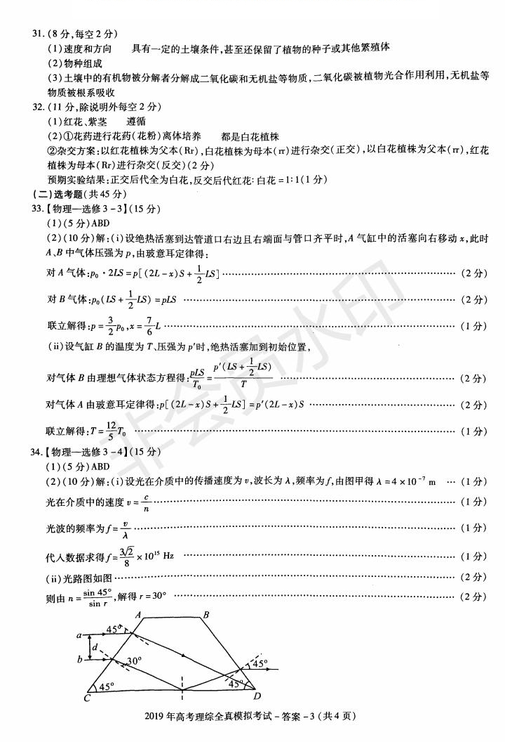 陜西省漢中市2019屆高三全真模擬考試?yán)砜凭C合試題及答案