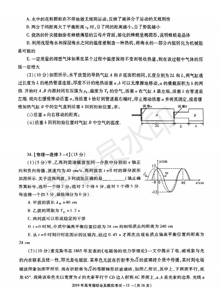 陜西省漢中市2019屆高三全真模擬考試?yán)砜凭C合試題及答案