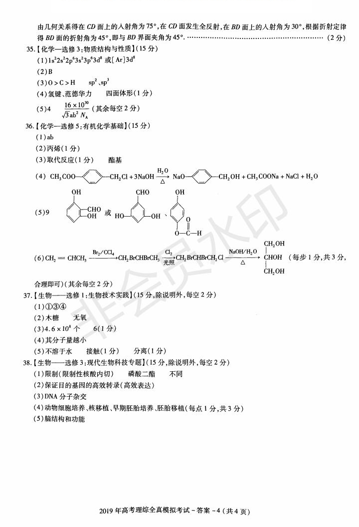 陜西省漢中市2019屆高三全真模擬考試?yán)砜凭C合試題及答案