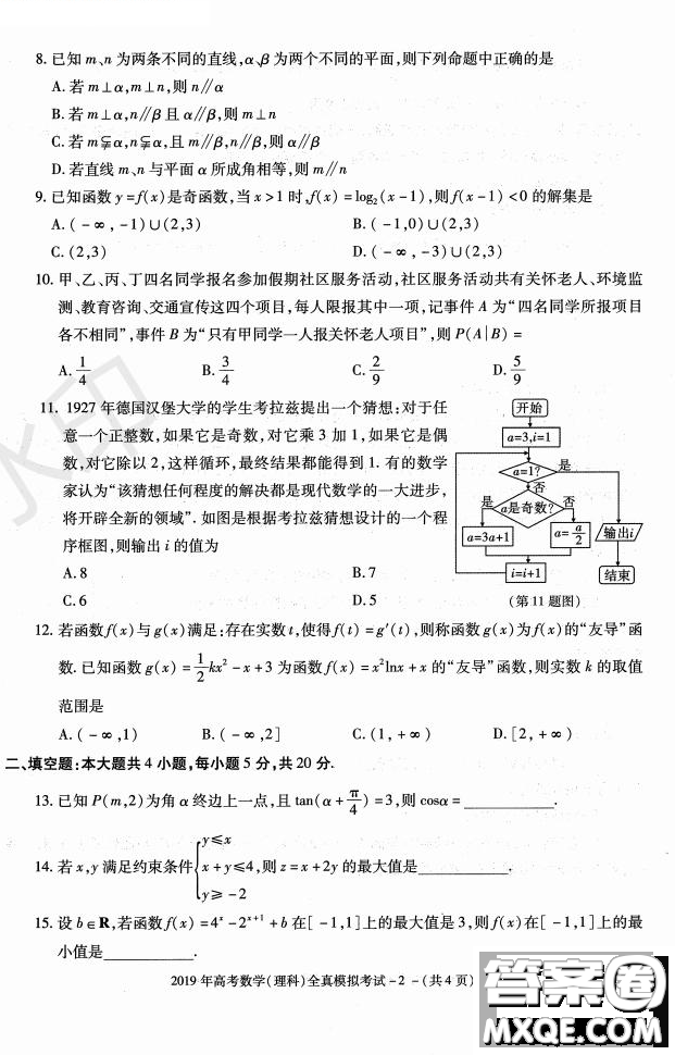 陜西省漢中市2019屆高三全真模擬考試理科數(shù)學試題及答案