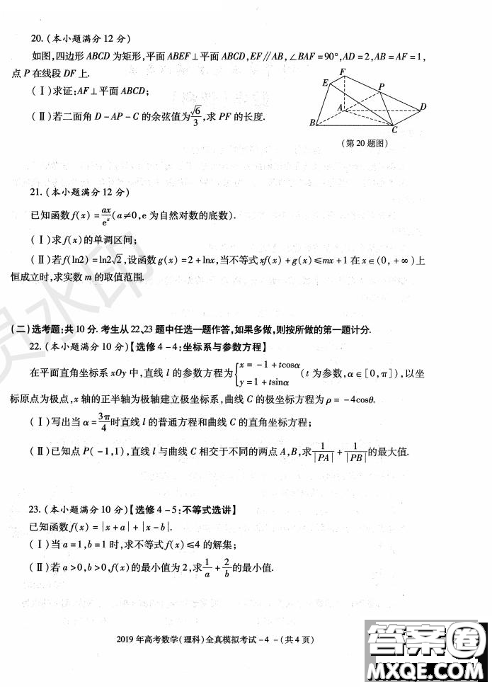 陜西省漢中市2019屆高三全真模擬考試理科數(shù)學試題及答案