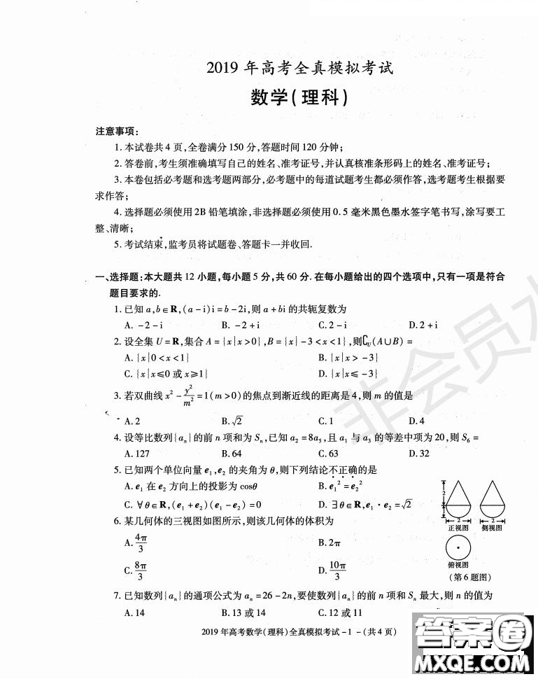 陜西省漢中市2019屆高三全真模擬考試理科數(shù)學試題及答案