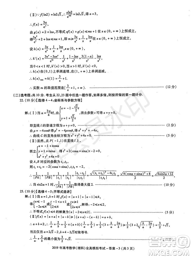 陜西省漢中市2019屆高三全真模擬考試理科數(shù)學試題及答案