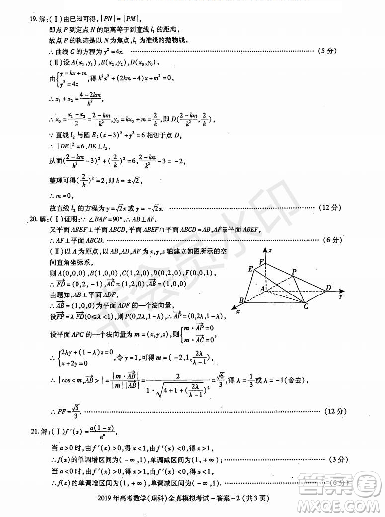 陜西省漢中市2019屆高三全真模擬考試理科數(shù)學試題及答案