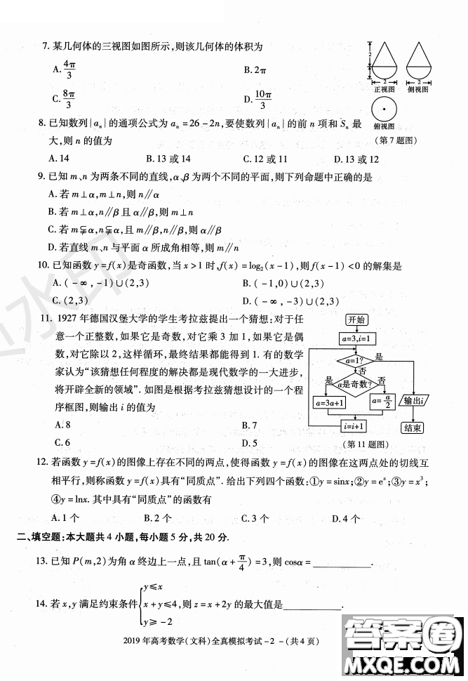 2019年陜西省漢中市高三全真模擬考試文數(shù)試題答案