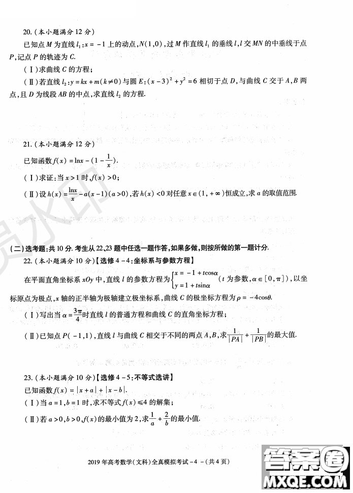 2019年陜西省漢中市高三全真模擬考試文數(shù)試題答案