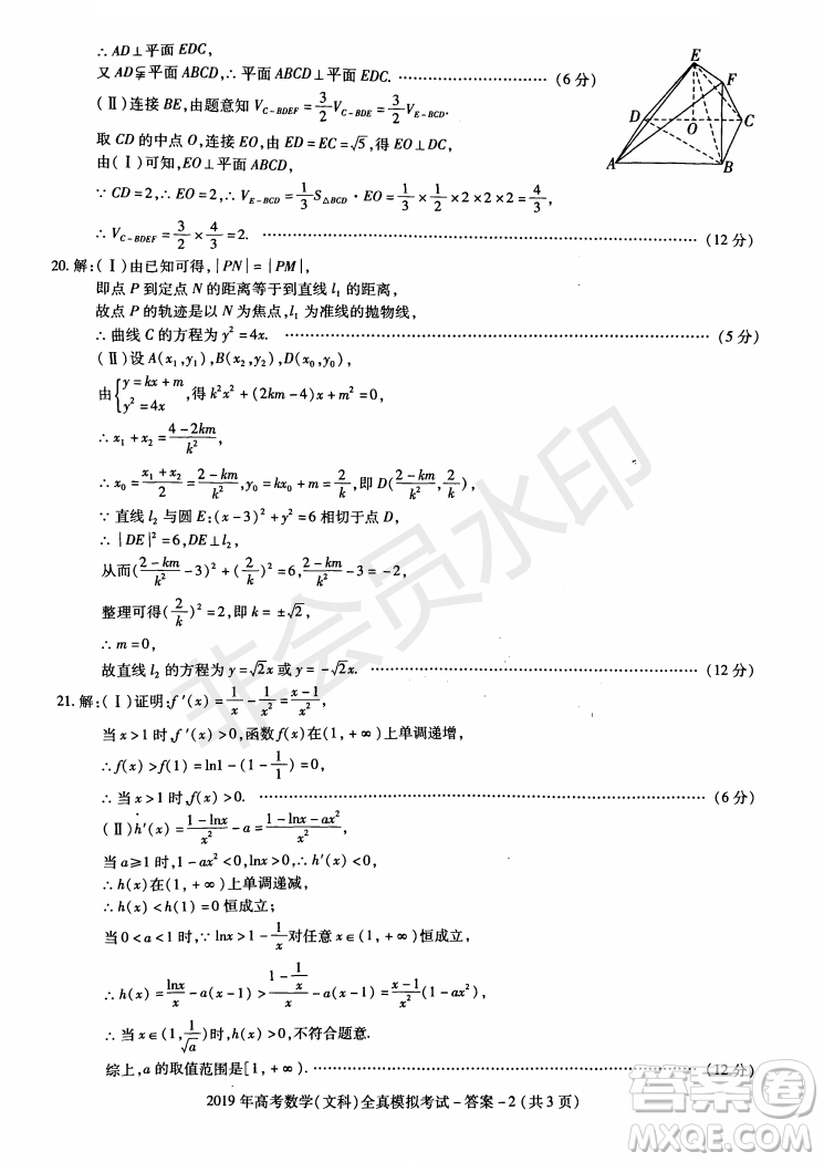 2019年陜西省漢中市高三全真模擬考試文數(shù)試題答案