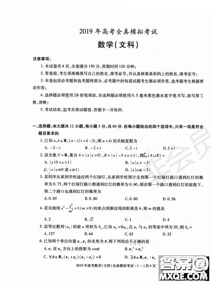 2019年陜西省漢中市高三全真模擬考試文數(shù)試題答案