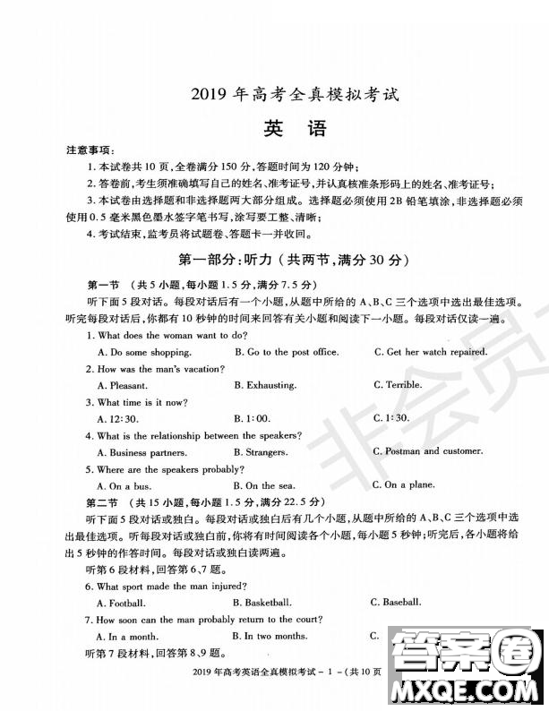 陜西省漢中市2019屆高三全真模擬考試英語試題及答案