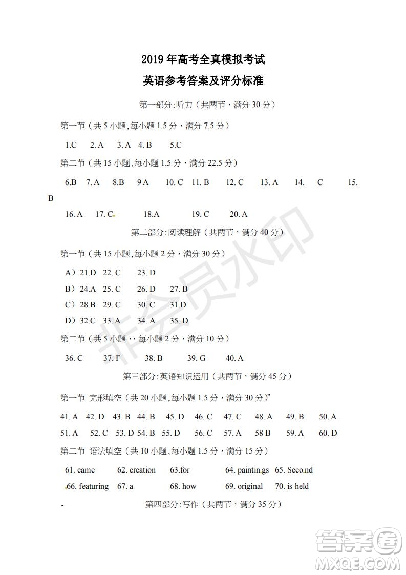 陜西省漢中市2019屆高三全真模擬考試英語試題及答案