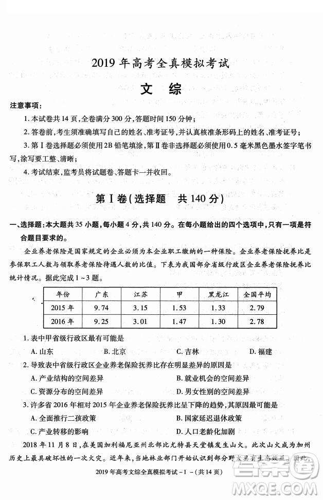 2019年陜西省漢中市高三全真模擬考試文綜試題答案