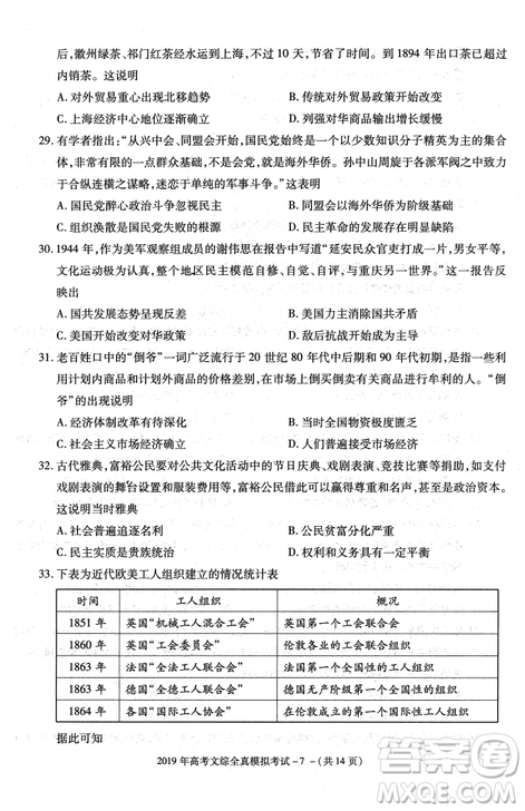 2019年陜西省漢中市高三全真模擬考試文綜試題答案