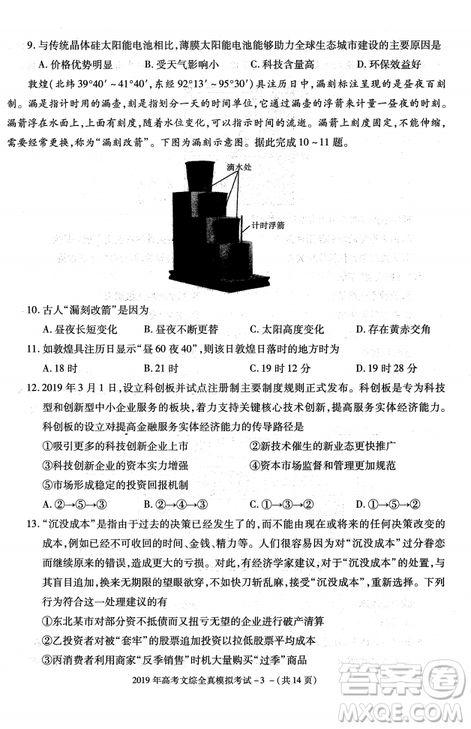 2019年陜西省漢中市高三全真模擬考試文綜試題答案