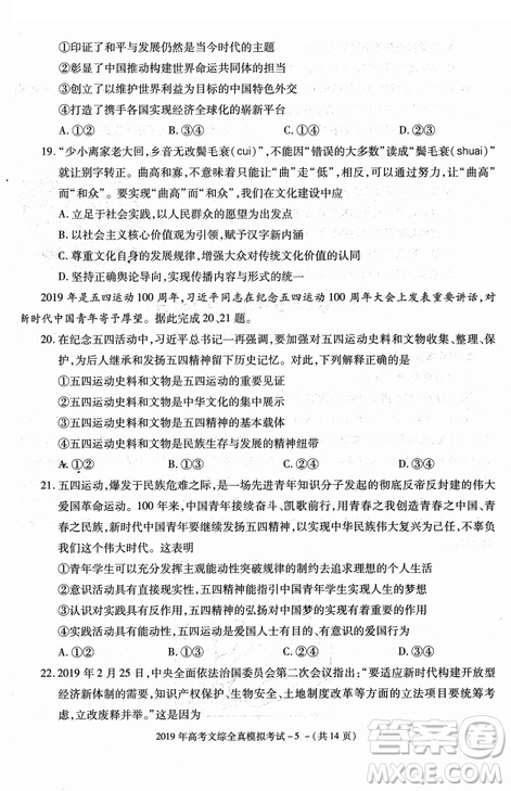 2019年陜西省漢中市高三全真模擬考試文綜試題答案