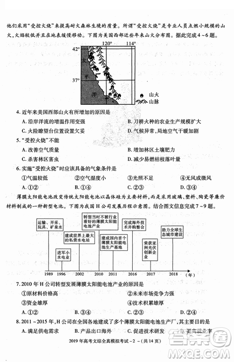 2019年陜西省漢中市高三全真模擬考試文綜試題答案