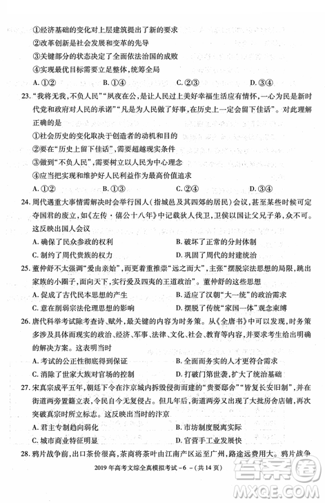 2019年陜西省漢中市高三全真模擬考試文綜試題答案