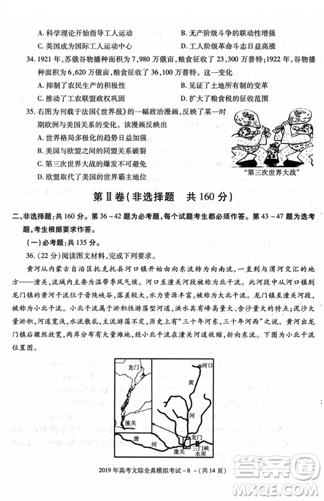 2019年陜西省漢中市高三全真模擬考試文綜試題答案