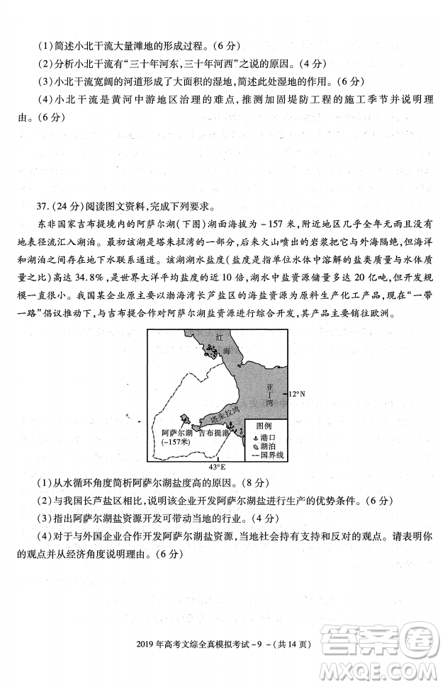 2019年陜西省漢中市高三全真模擬考試文綜試題答案