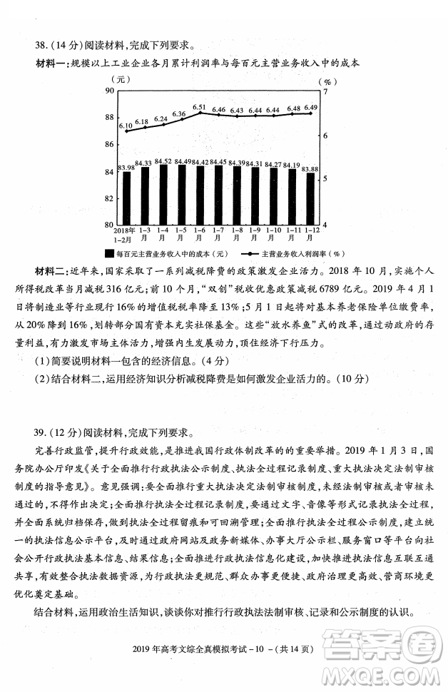 2019年陜西省漢中市高三全真模擬考試文綜試題答案