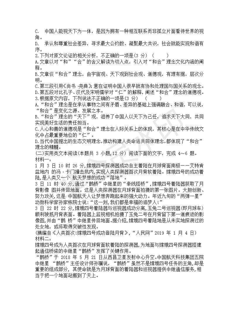 湖北省黃岡中學(xué)2019屆高三第三次模擬考試語文試題及參考答案