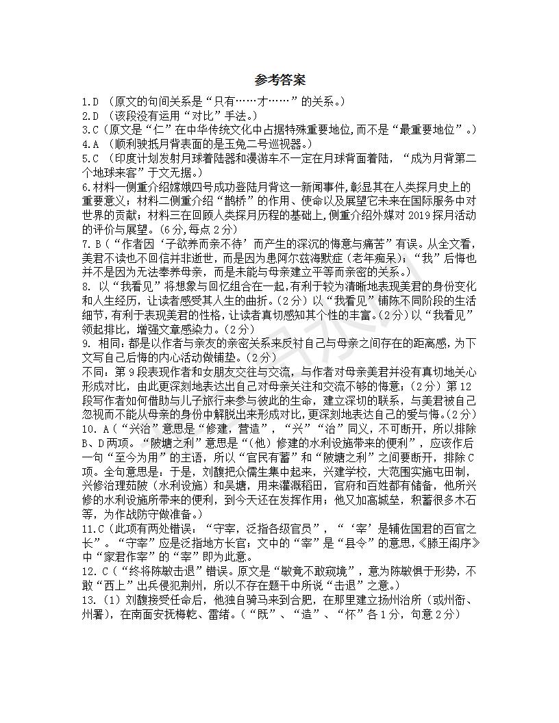 湖北省黃岡中學(xué)2019屆高三第三次模擬考試語文試題及參考答案