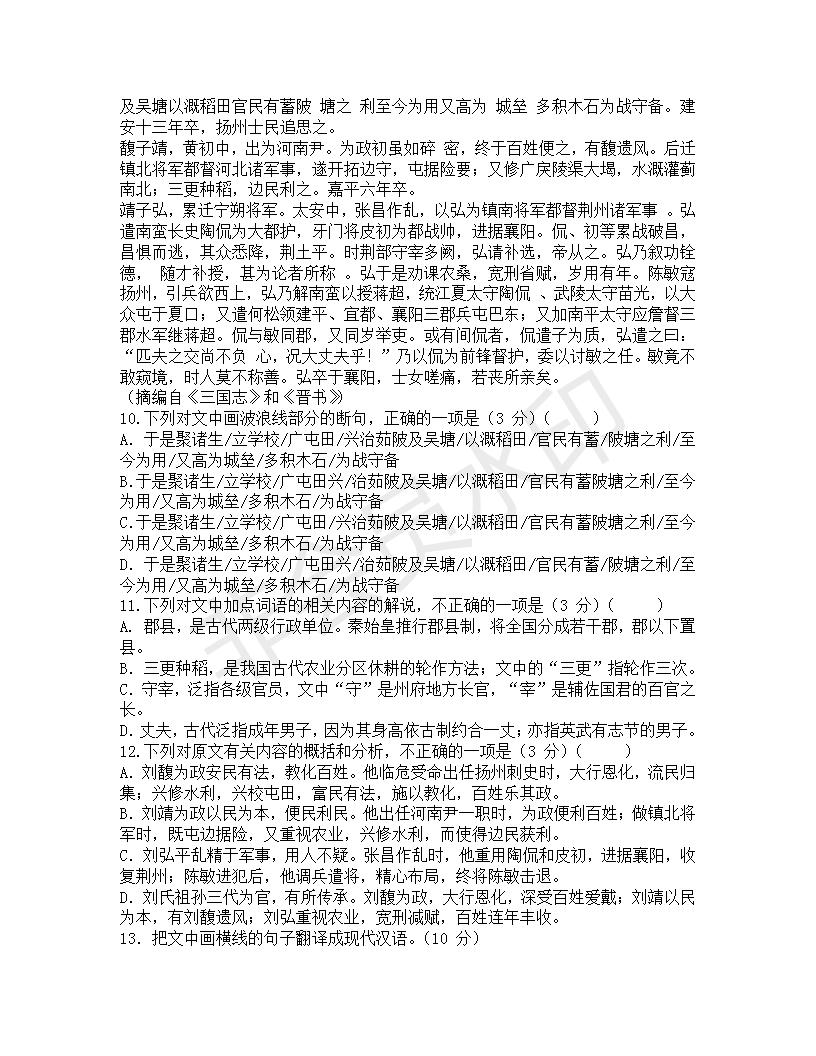 湖北省黃岡中學(xué)2019屆高三第三次模擬考試語文試題及參考答案