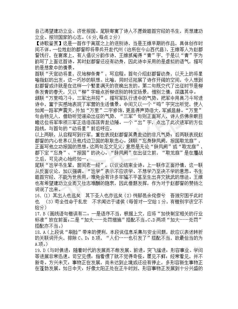 湖北省黃岡中學(xué)2019屆高三第三次模擬考試語文試題及參考答案