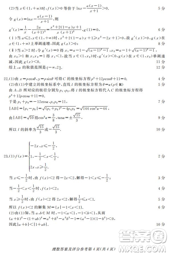 西藏拉薩市2019屆高三第三次模擬考試理數(shù)試題及參考答案