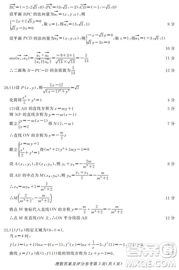 西藏拉薩市2019屆高三第三次模擬考試理數(shù)試題及參考答案