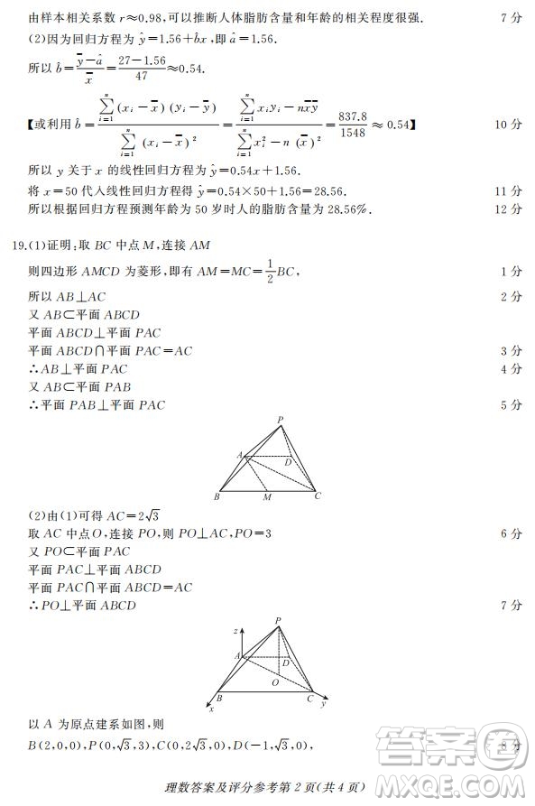 西藏拉薩市2019屆高三第三次模擬考試理數(shù)試題及參考答案