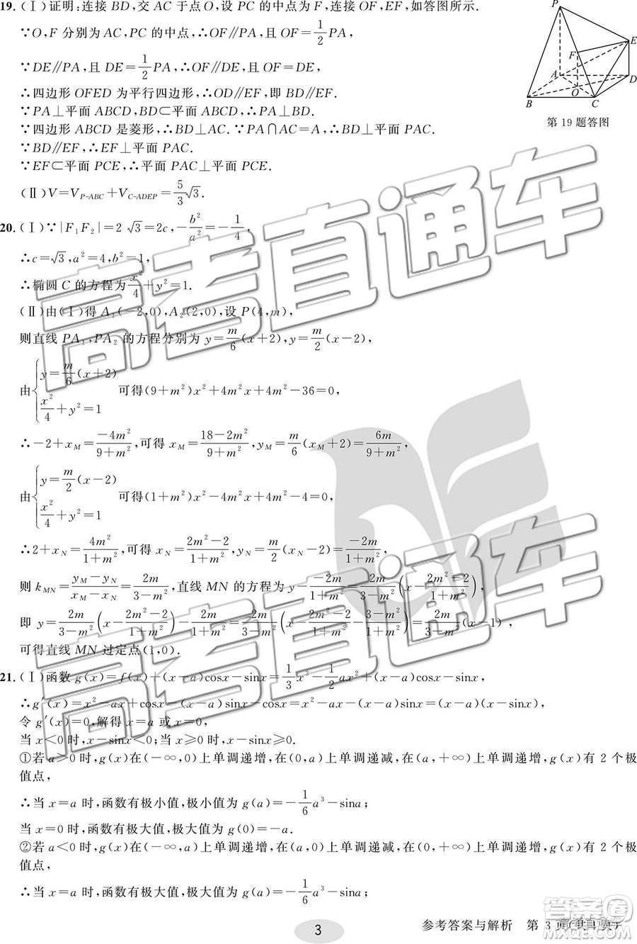 2019年合肥一中沖刺高考最后一卷文數(shù)參考答案