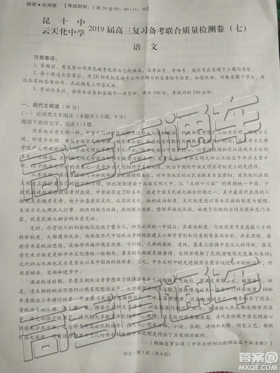 2019昆十中云天化中學(xué)聯(lián)合質(zhì)量檢測(cè)七語(yǔ)文試題及答案