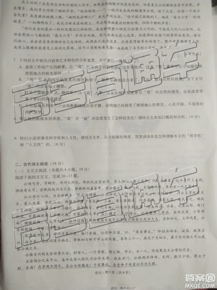 2019昆十中云天化中學(xué)聯(lián)合質(zhì)量檢測(cè)七語(yǔ)文試題及答案