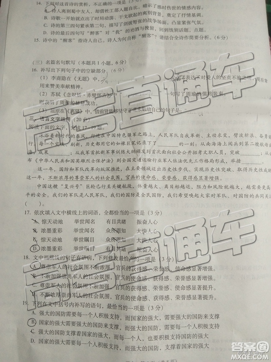 2019昆十中云天化中學(xué)聯(lián)合質(zhì)量檢測(cè)七語(yǔ)文試題及答案