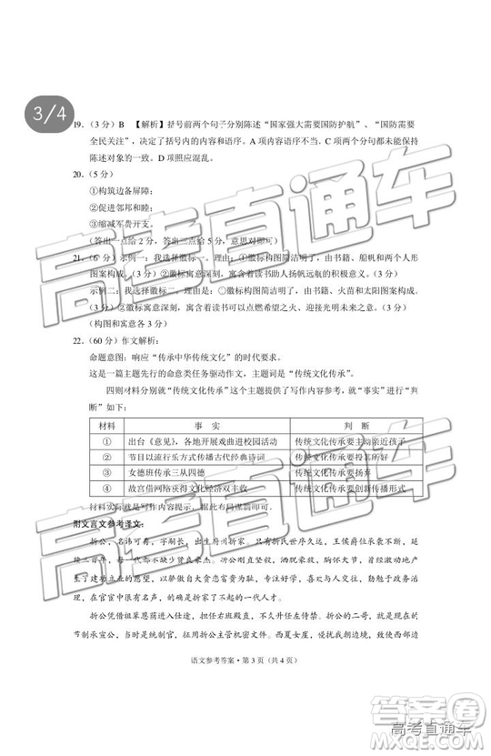 2019昆十中云天化中學(xué)聯(lián)合質(zhì)量檢測(cè)七語(yǔ)文試題及答案